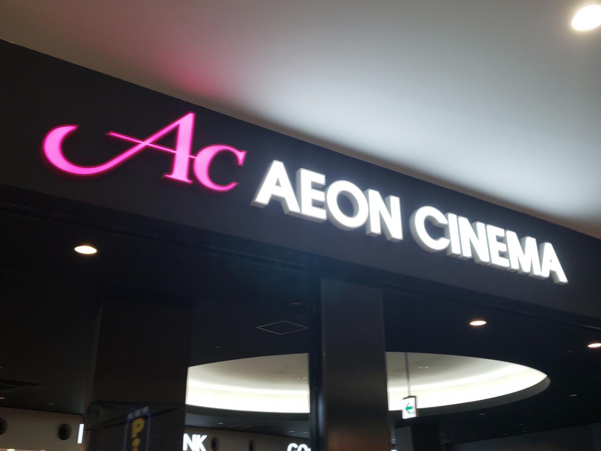 エンタメール イオンシネマ長久手のコメント一覧