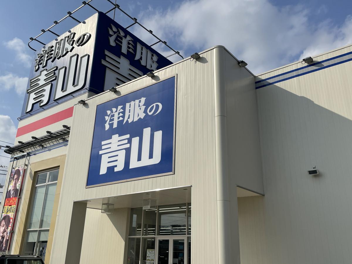 マーケットピア 洋服の青山 花巻店 花巻市東宮野目