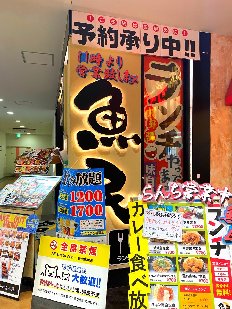 クックドア 流山おおたかの森 魚民 流山おおたかの森東口駅前店 のお気に入りコメント 口コミ