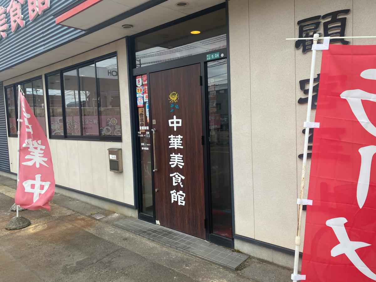 中華美食館三条店/ホームメイト 中華美食館三条店/ホームメイト