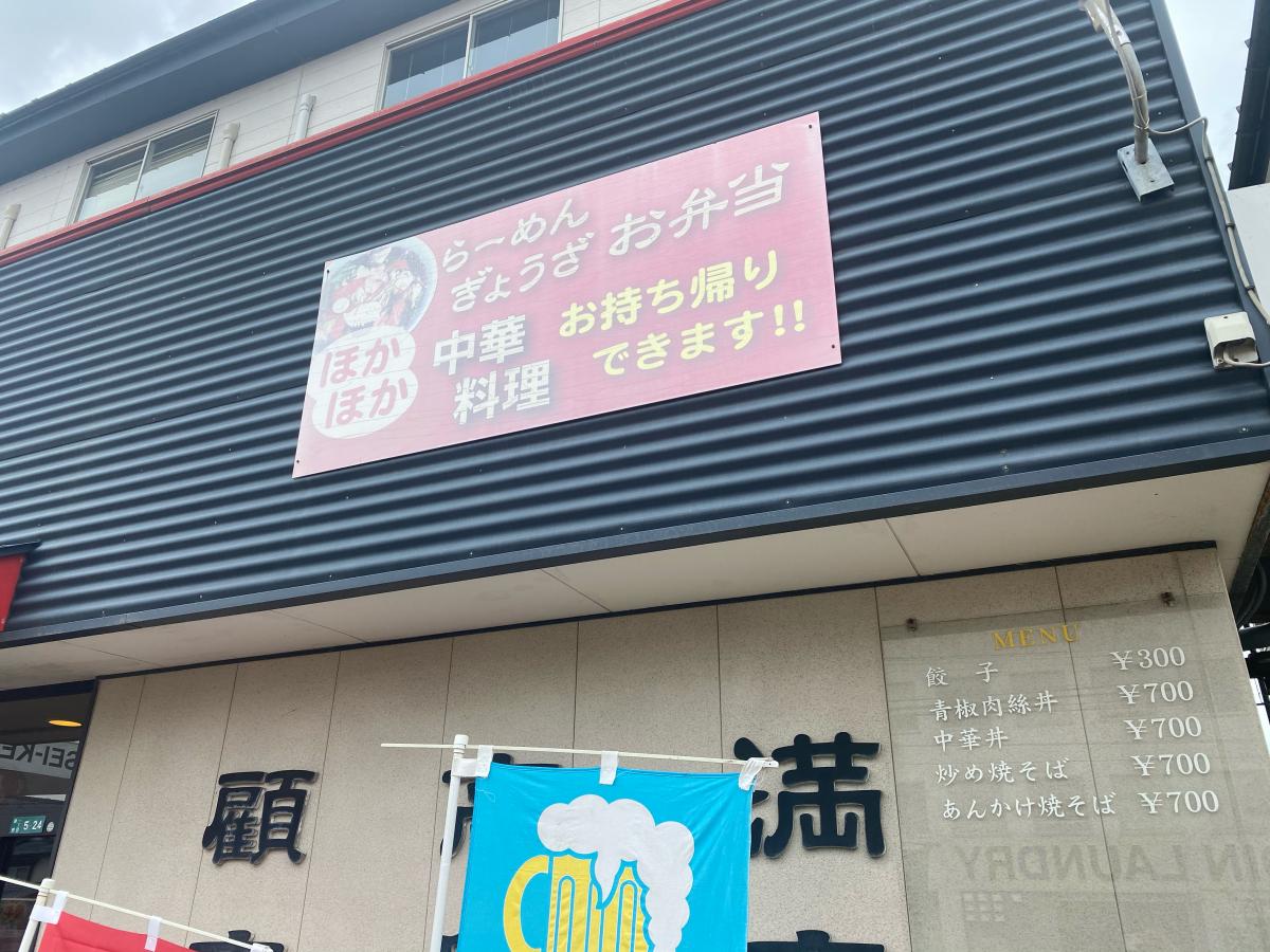 中華美食館三条店/ホームメイト 中華美食館三条店/ホームメイト