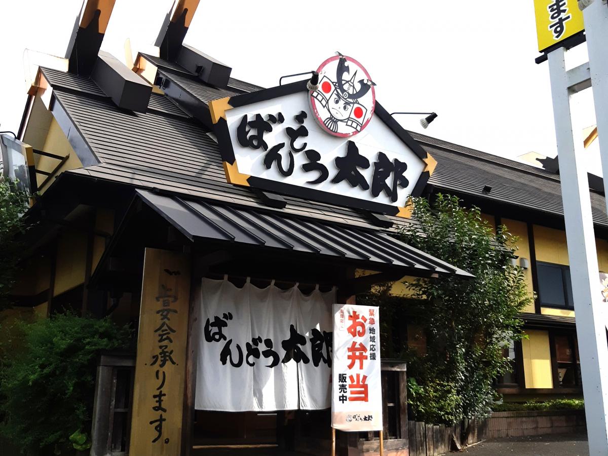 クックドア ばんどう太郎那珂店 茨城県那珂市 投稿ユーザー写真集