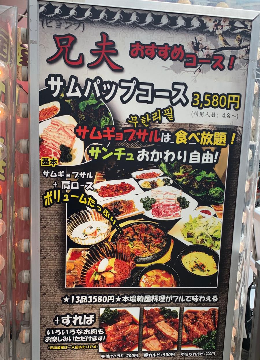 クックドア ヒョンブ 兄夫 食堂 赤坂本店 東京都
