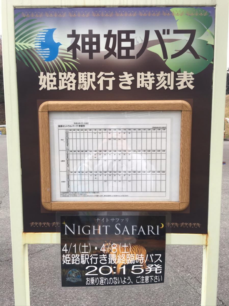ユキサキナビ 姫路セントラルパーク バス停留所 姫路市 の投稿写真一覧 ユキサキナビ 姫路セントラルパーク バス停留所 姫路市 の投稿写真一覧