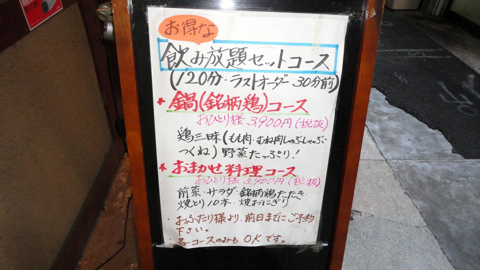 クックドア 鳥屋鶏人泉佐野店 大阪府