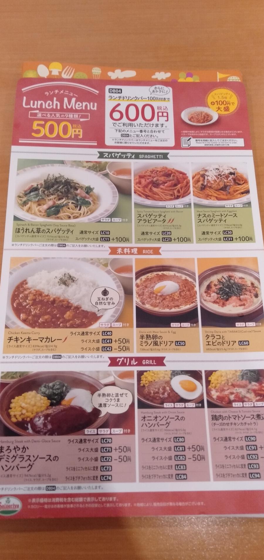 クックドア サイゼリヤ さいたま宮原店