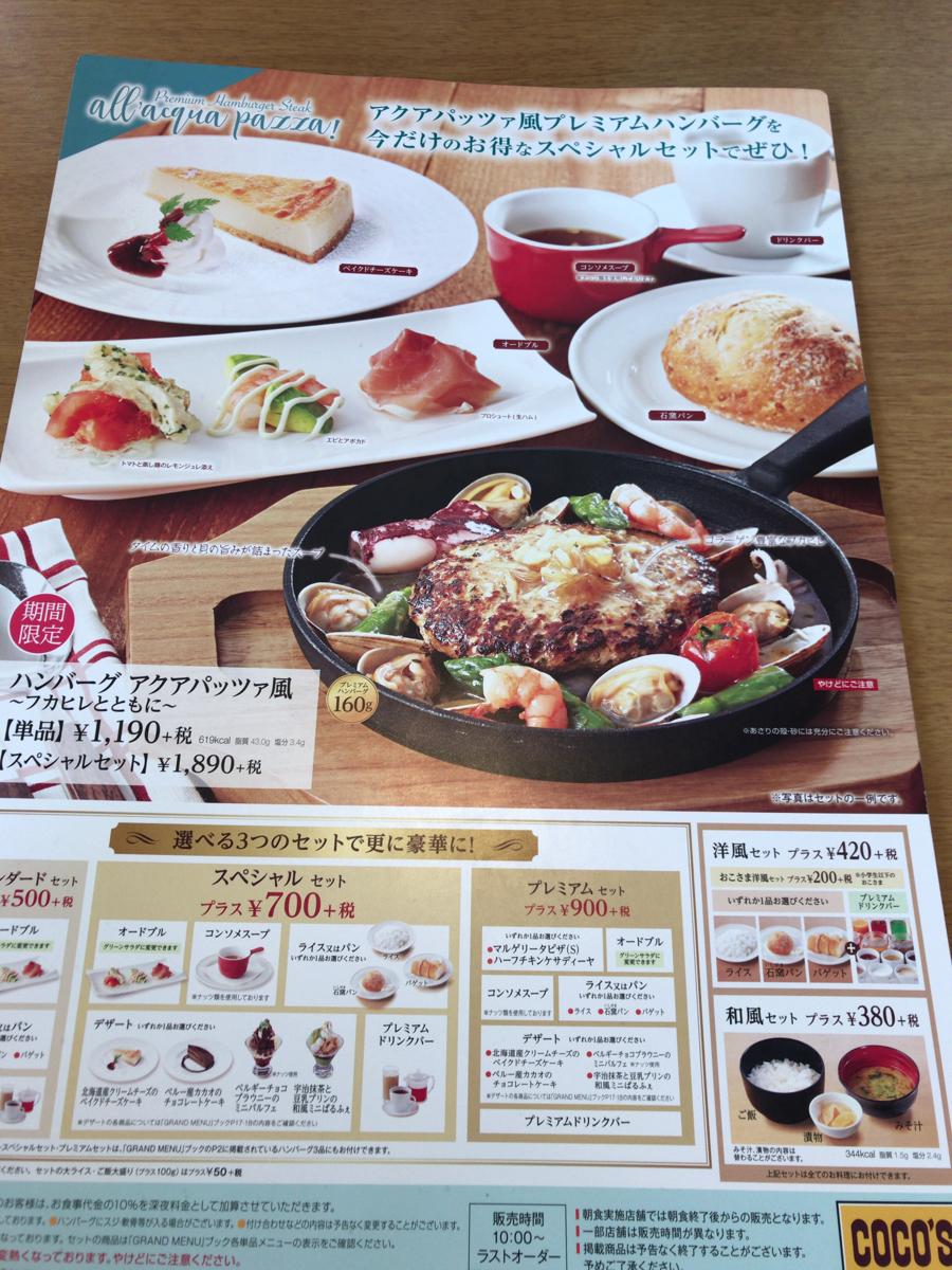 クックドア ｃｏｃｏ ｓ 東雲店 広島県