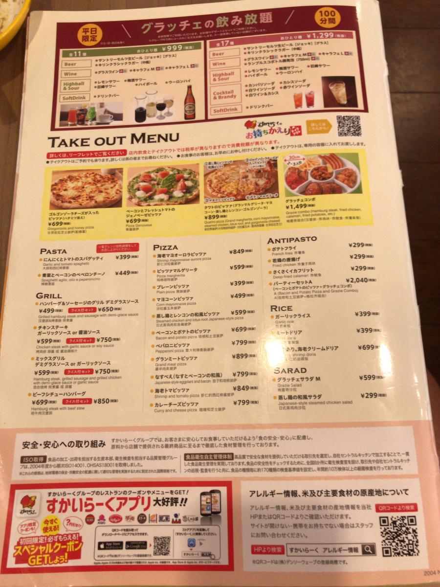 クックドア グラッチェガーデンズ 徳島応神店