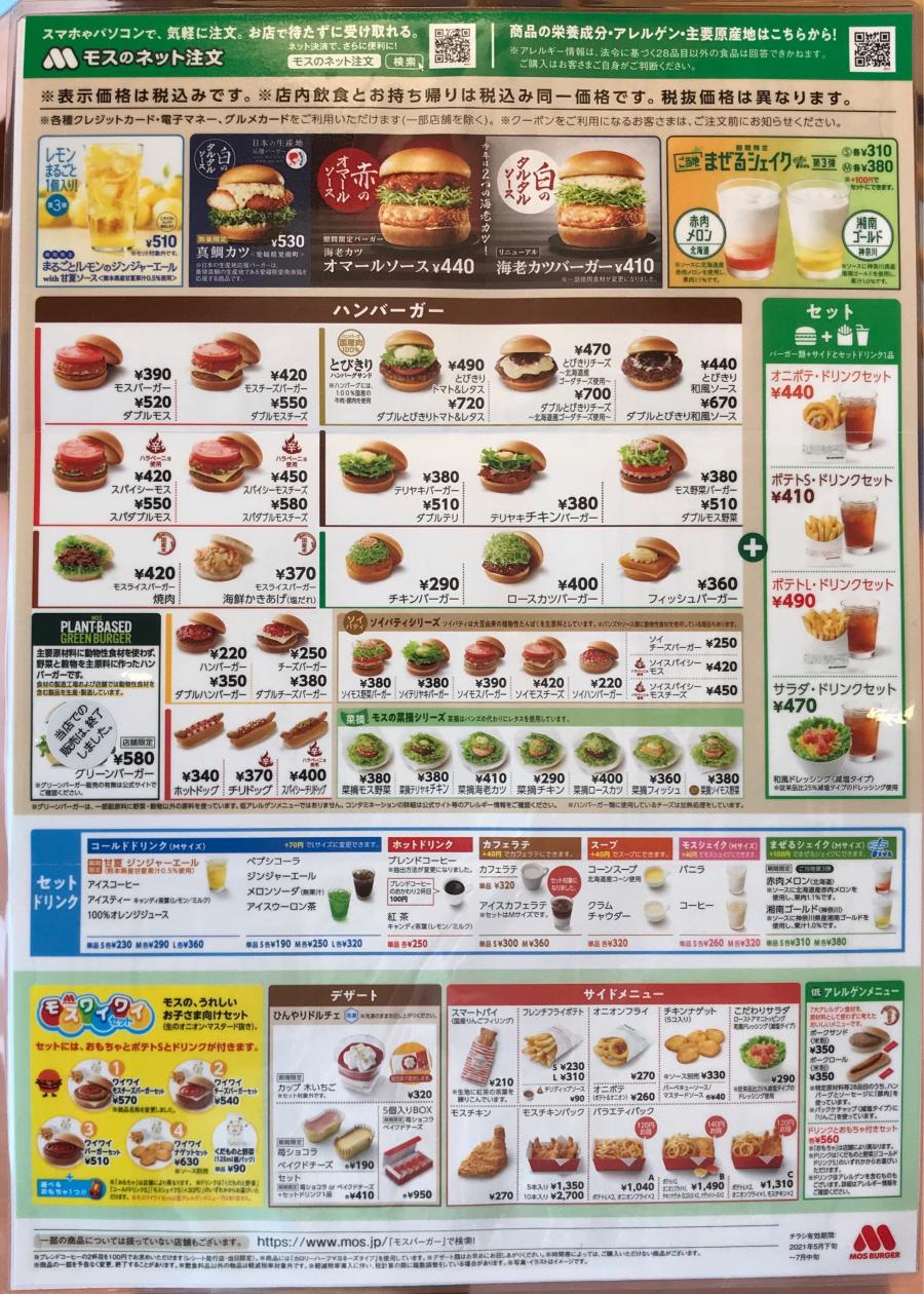 クックドア モスバーガー 宿毛店 高知県