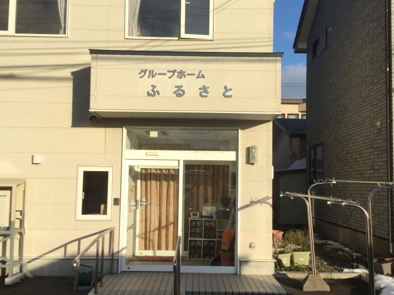 ホームメイト シニア ふるさと 北海道函館市のグループホーム