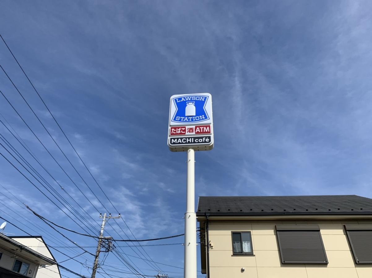 マーケットピア ローソン スリーエフ 昭島中神店 昭島市中神町