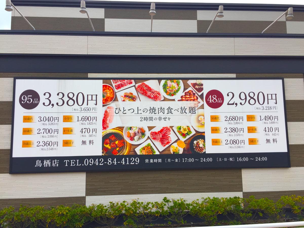 クックドア ワンカルビ 鳥栖店 口コミ