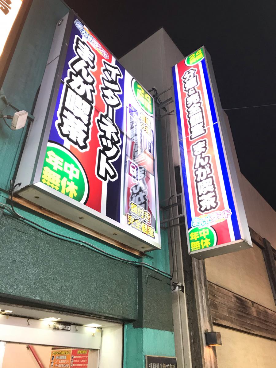 クックドア まんがランド 本八幡店の写真集