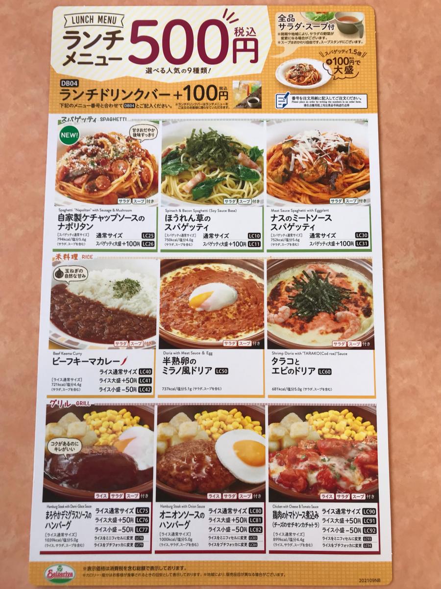 クックドア サイゼリヤ 緑花台店 名古屋市緑区 のコメント一覧