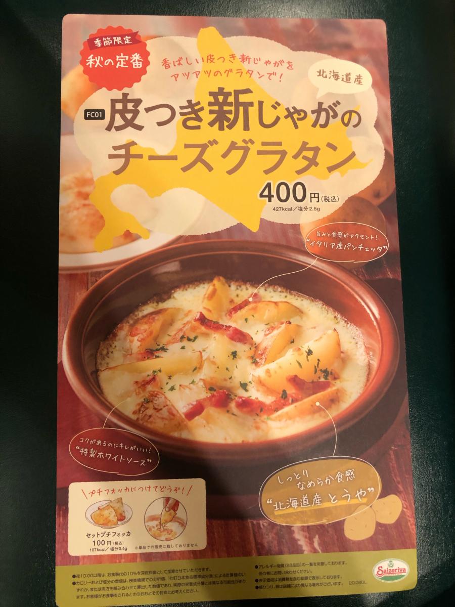 クックドア サイゼリヤ 島忠ホームズ新川崎店 横浜市鶴見区 のお気に入りコメント 口コミ 一覧 25ページ