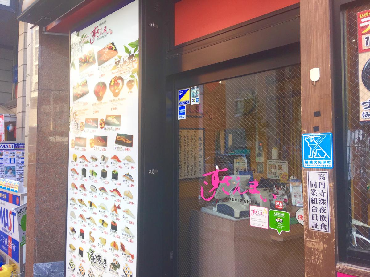クックドア すしざんまい 高円寺店 東京都