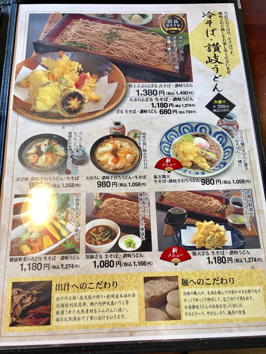 クックドア 麺どころさつま 川内店 鹿児島県