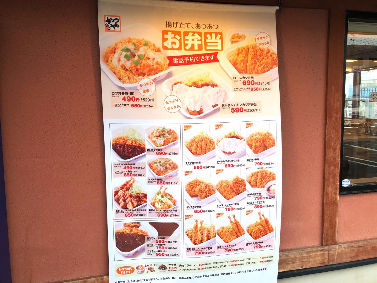 クックドア かつや 盛岡西バイパス店 岩手県盛岡市 のお気に入りコメント 口コミ 一覧 72ページ