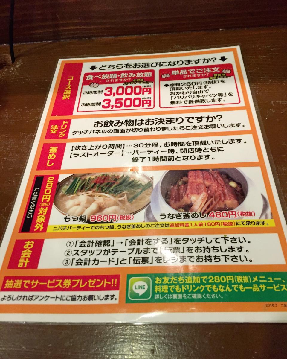 クックドア ニパチ 国府宮駅前店 愛知県