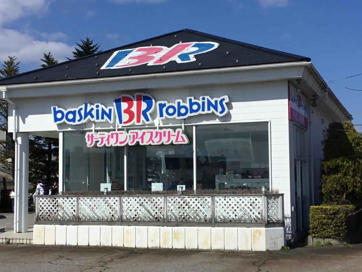 クックドア サーティワンアイスクリーム 高岡店 富山県