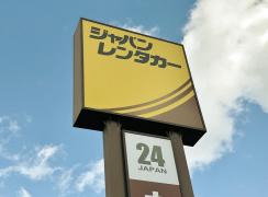 クックドア ｃａｆｅ ｄｉｎｉｎｇ ｈｏｍｅ 愛知県津島市 施設周辺のレンタカー レンタカー会社一覧