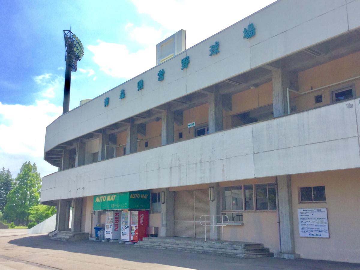 スポランド 青森県総合運動公園野球場 青森市安田