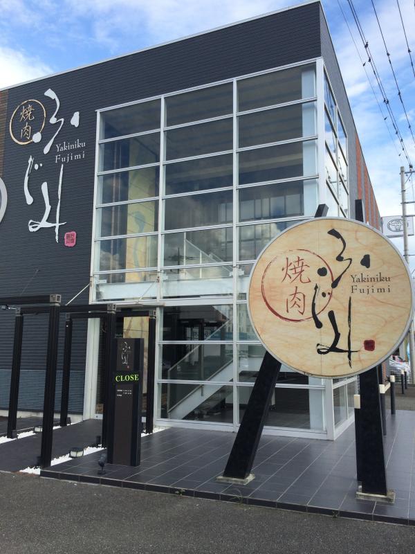クックドア 焼肉ふじみ 静岡県