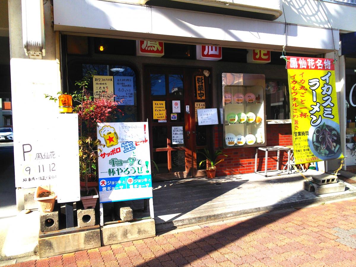 クックドア 鳳仙花