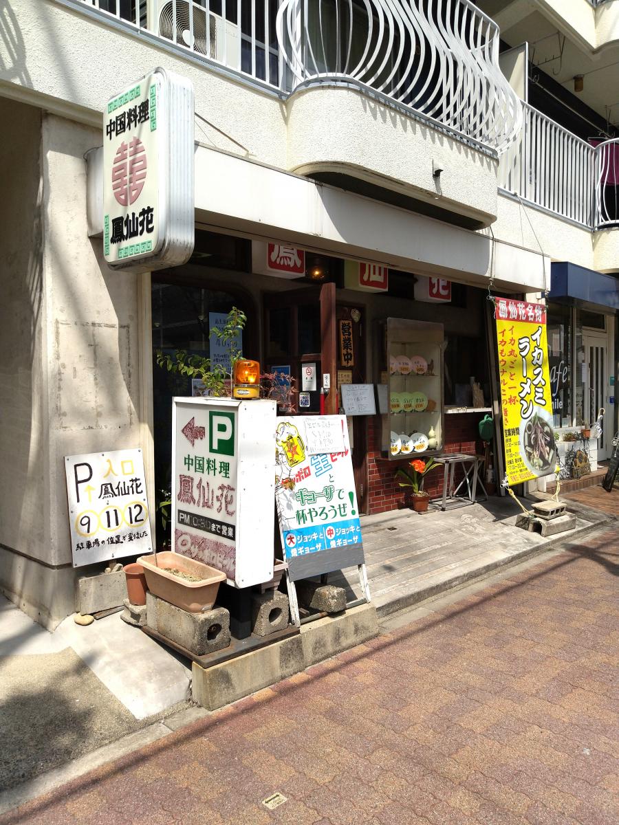 クックドア 鳳仙花 鳳仙花への口コミ