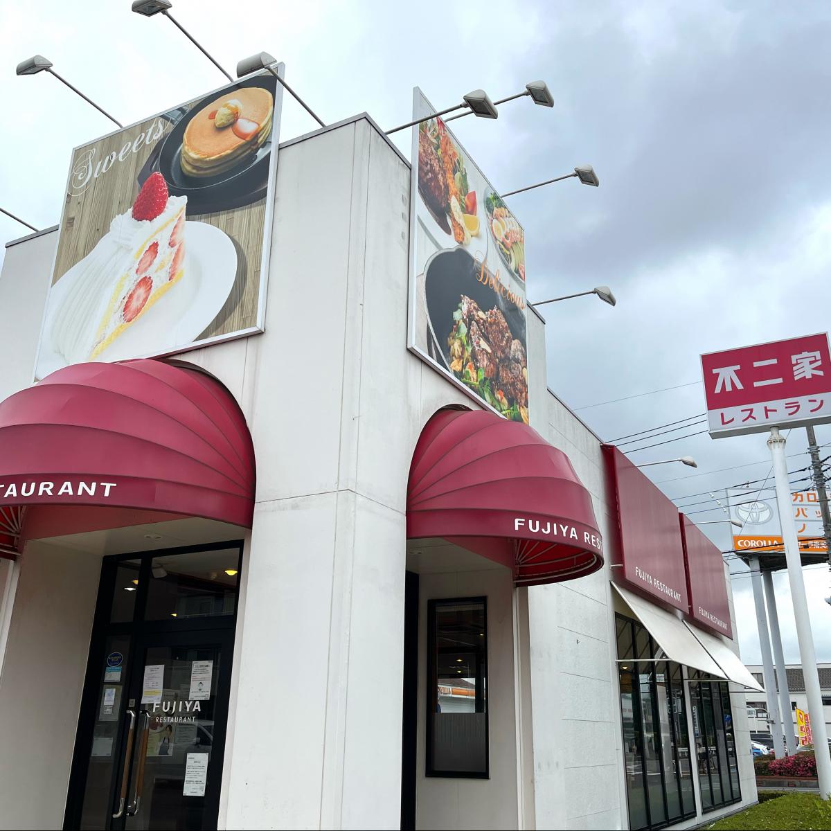 クックドア 口コミ 不二家レストラン 古河東本町店