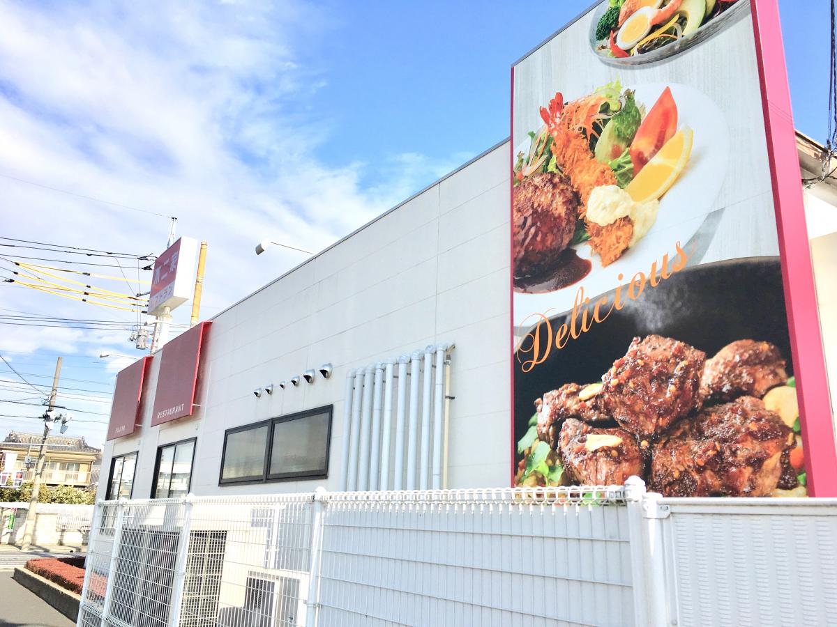 クックドア 不二家レストラン 古河東本町店 茨城県古河市 の投稿写真一覧