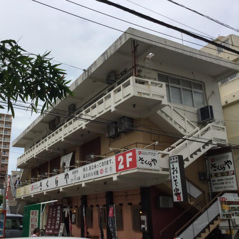 クックドア さくらや 沖縄県