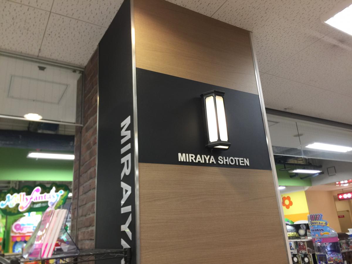 マーケットピア 未来屋書店 大野城店 大野城市錦町