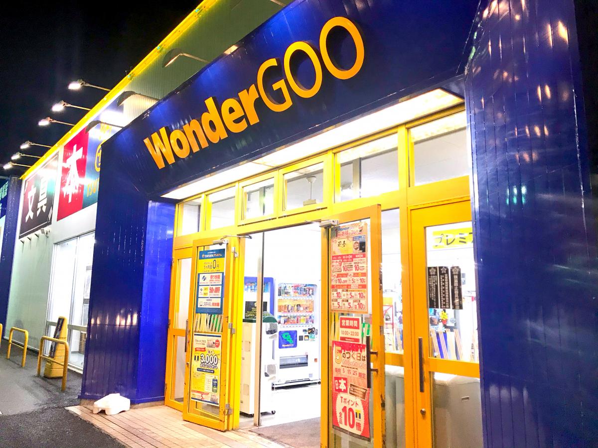 マーケットピア ワンダーグー 那珂店 那珂市菅谷