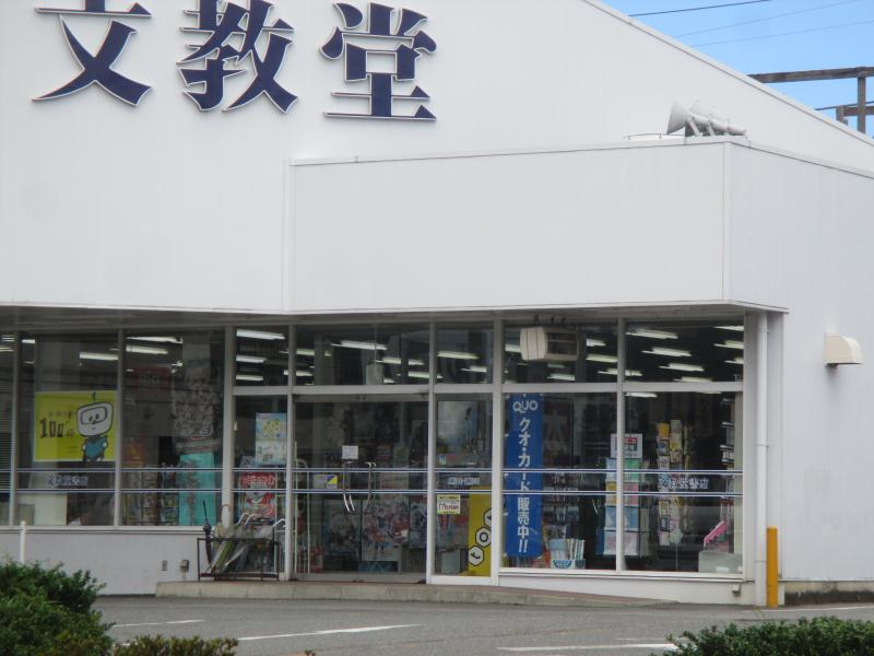 マーケットピア 文教堂 大仁店 伊豆の国市田京