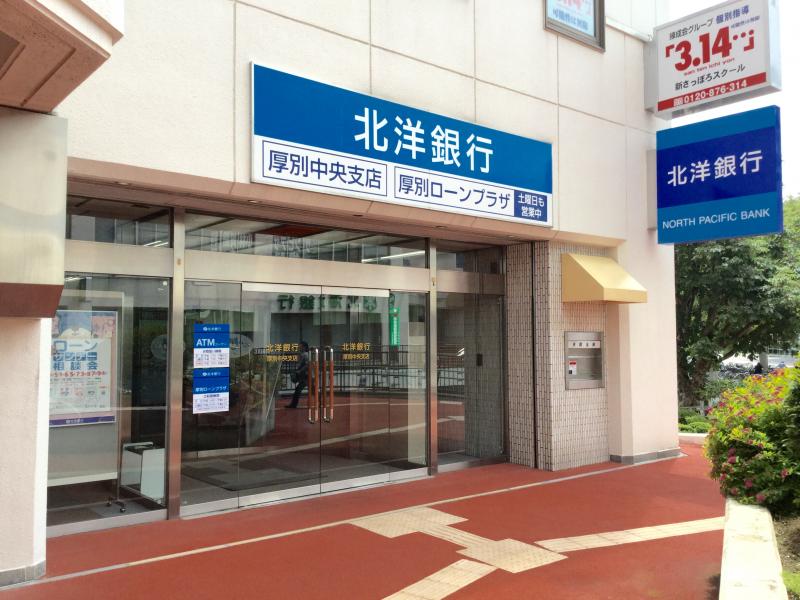 【バンクマップ】北洋銀行厚別中央支店／ホームメイト