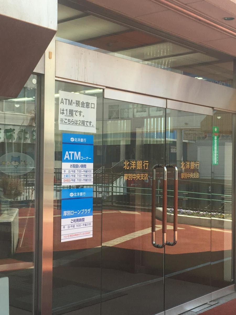 【バンクマップ】北洋銀行厚別中央支店／ホームメイト