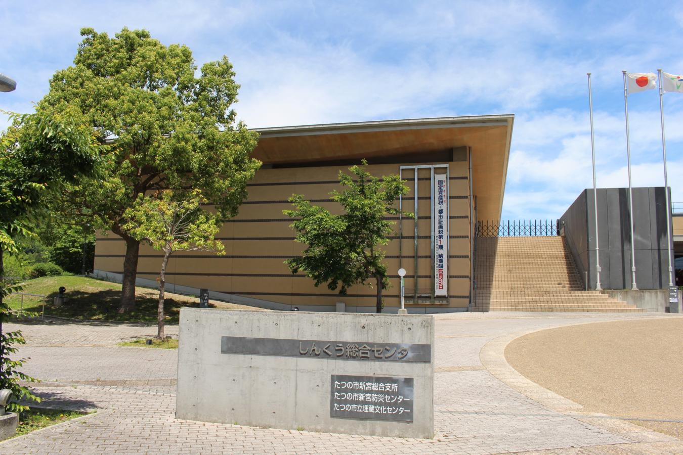 スタディピア 新宮中学校 たつの市 周辺施設 口コミ 写真 動画