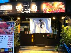 クックドア】味樹園 浄心店周辺の施設