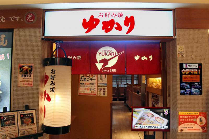 クックドア お好み焼ゆかり 天王寺ミオプラザ館店 大阪府