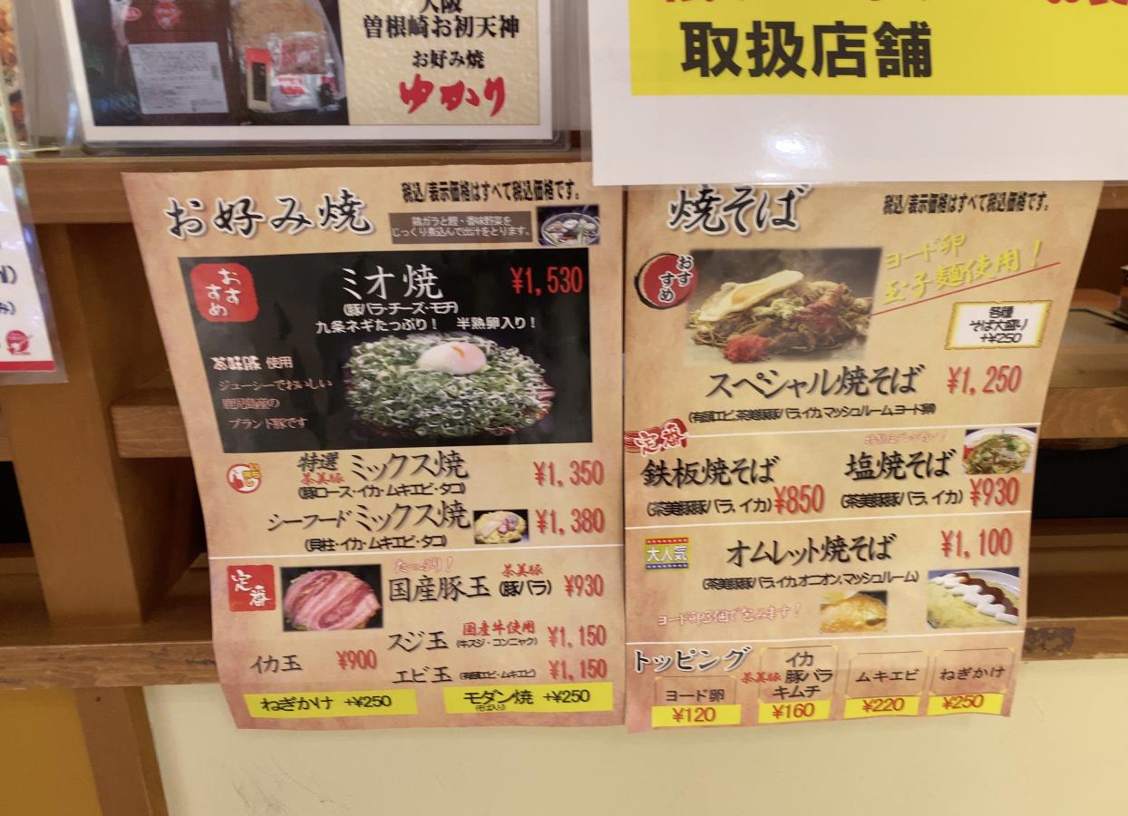 クックドア お好み焼ゆかり 天王寺ミオプラザ館店 大阪府