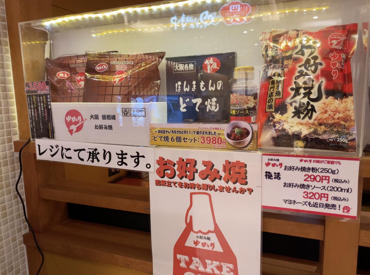 クックドア お好み焼ゆかり 天王寺ミオプラザ館店 大阪府