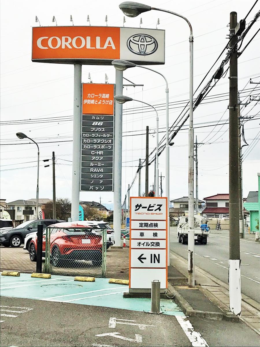 【マーケットピア】写真:トヨタカローラ高崎伊勢崎とようけ店 【マーケットピア】写真:トヨタカローラ高崎伊勢崎とようけ店