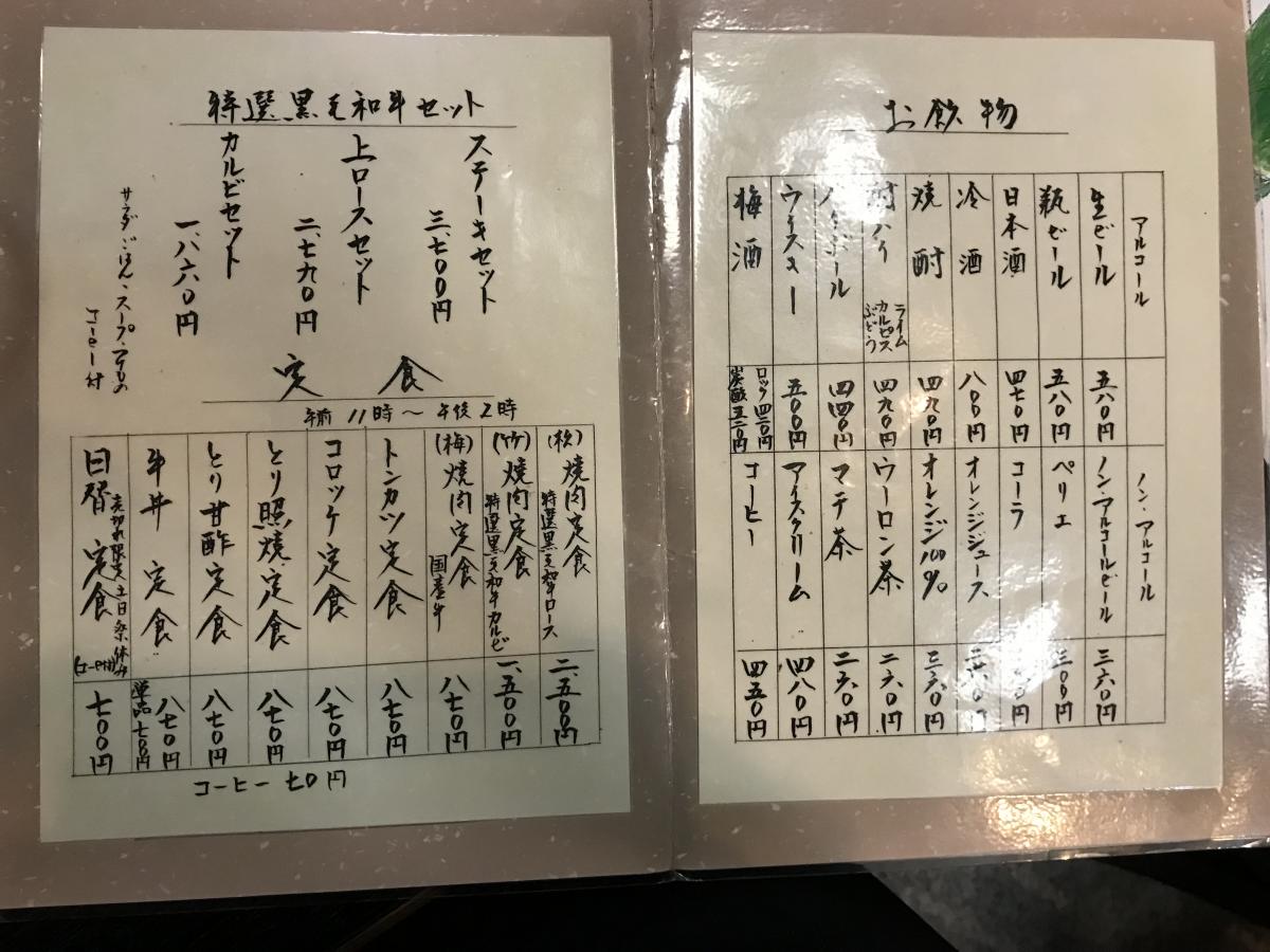 クックドア しばた焼肉と肉料理