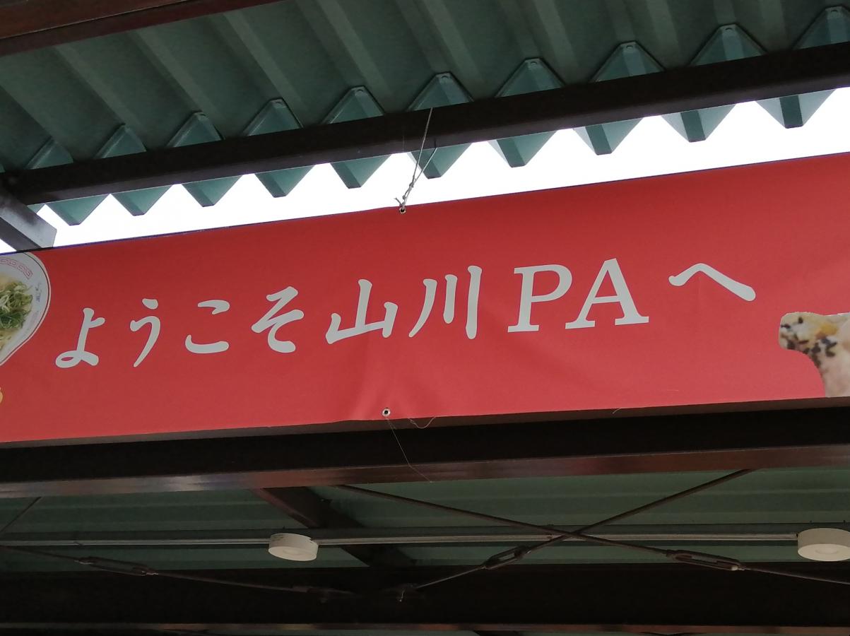ユキサキナビ 綺麗でした 山川ｐａ みやま市 のお気に入りコメント 口コミ
