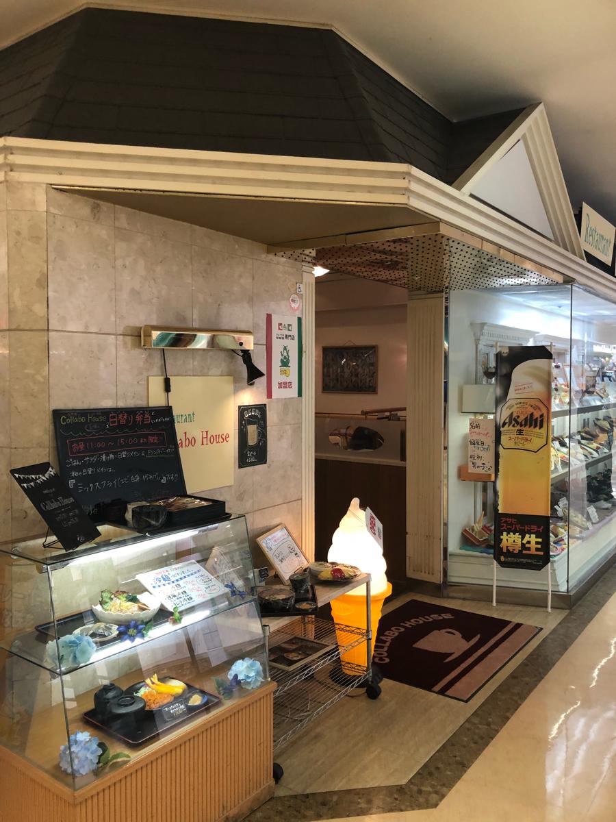 クックドア コラボハウス コラボハウス宇治東店への口コミ