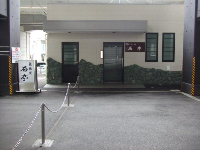 【クックドア】石亭（広島県三原市）投稿ユーザー写真集