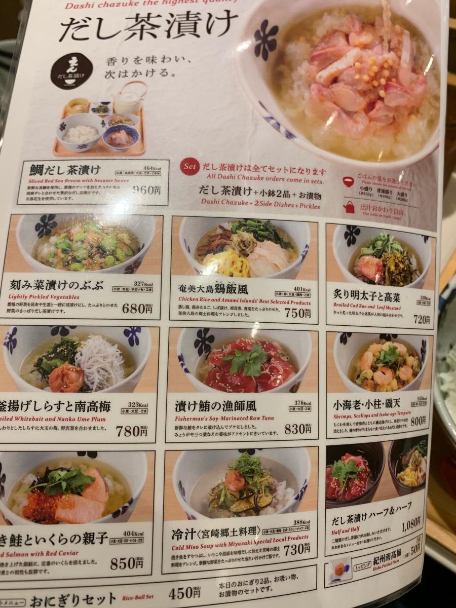クックドア だし茶漬け えん 京都ポルタ店 京都府