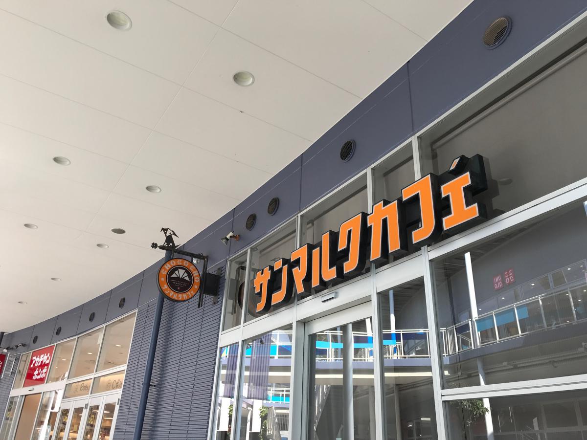 クックドア サンマルクカフェ ワカバウォーク店 埼玉県鶴ヶ島市 のコメント一覧