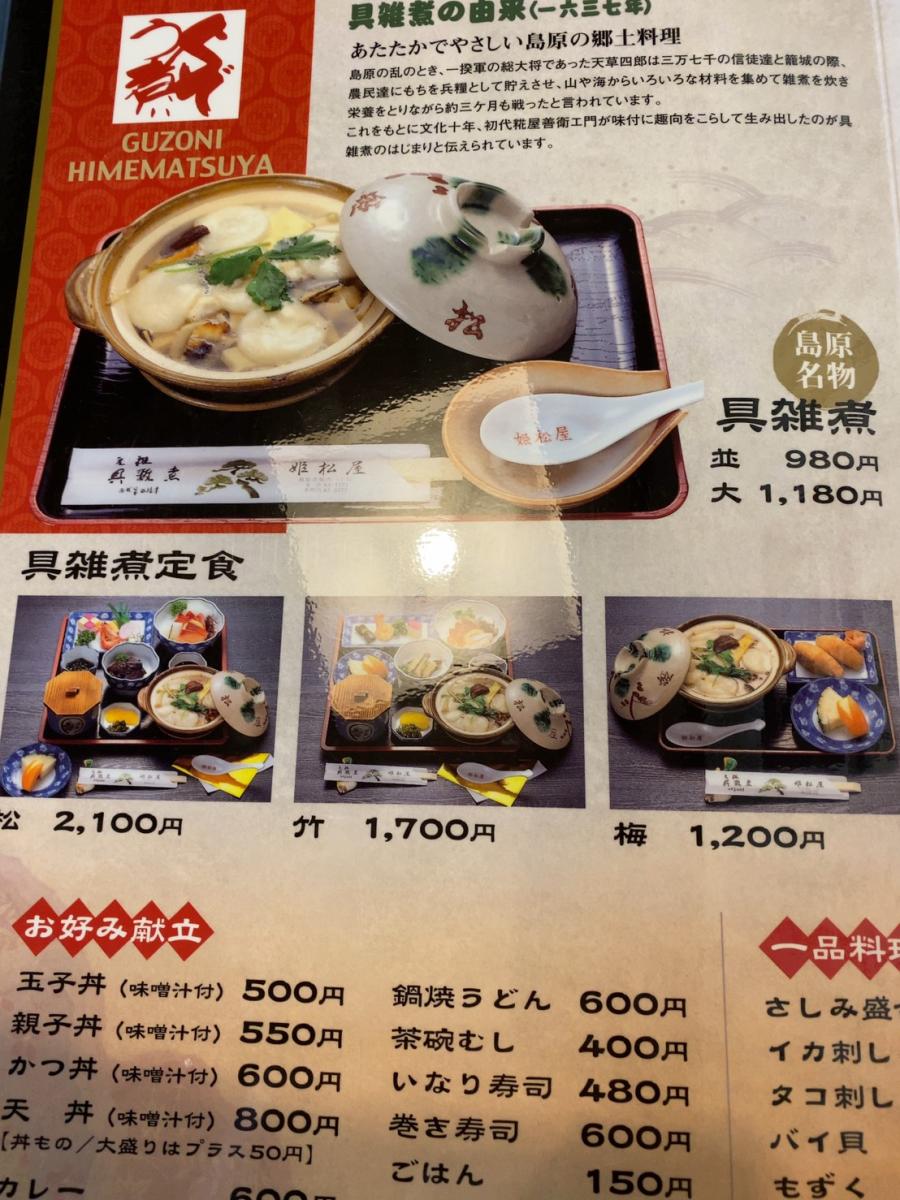 クックドア 姫松屋 本店 長崎県